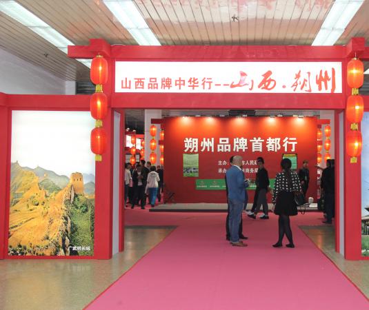 山西展團